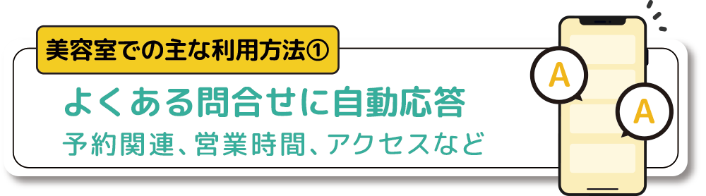 美容室での主な利用方法01