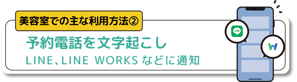 美容室での主な利用方法02
